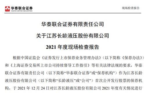 华泰联合证券有限责任公司关于完美世界竞技2021年度现场检查报告 